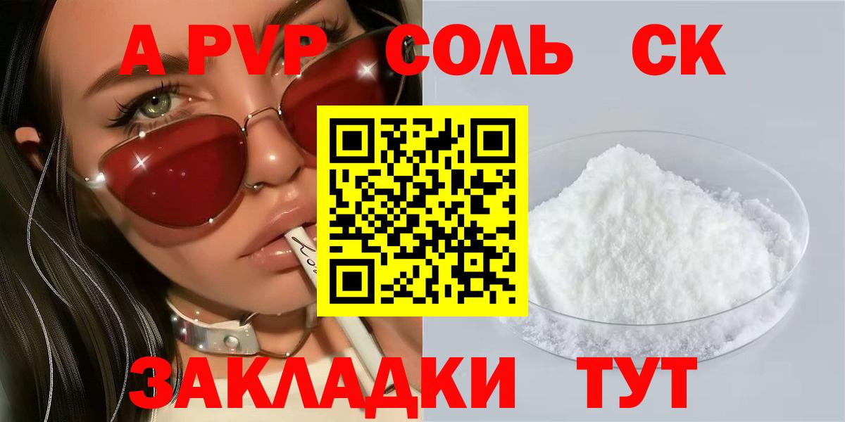 A-PVP VHQ  Альфа ПВП Соль  A PVP VHQ  Чусовой  A-PVP  Вход с VPN 