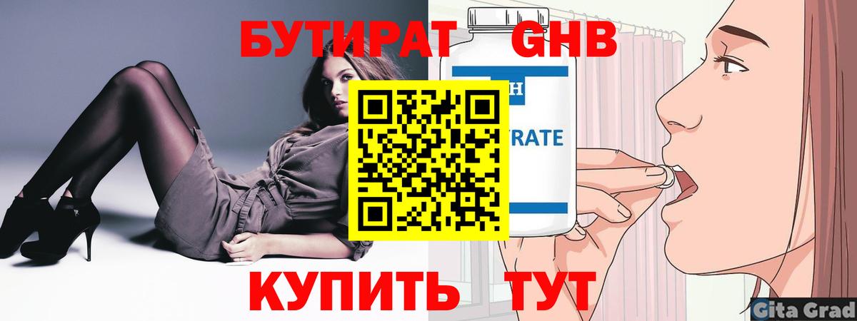 Бутират жидкий экстази  Вход с VPN  Чусовой 