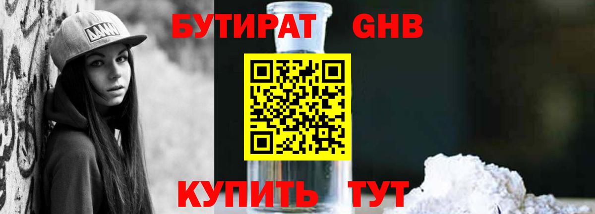 БУТИРАТ бутик Чусовой