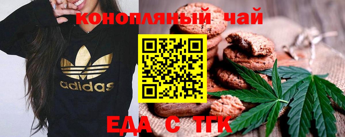 Еда ТГК марихуана  Вход с VPN  Чусовой 