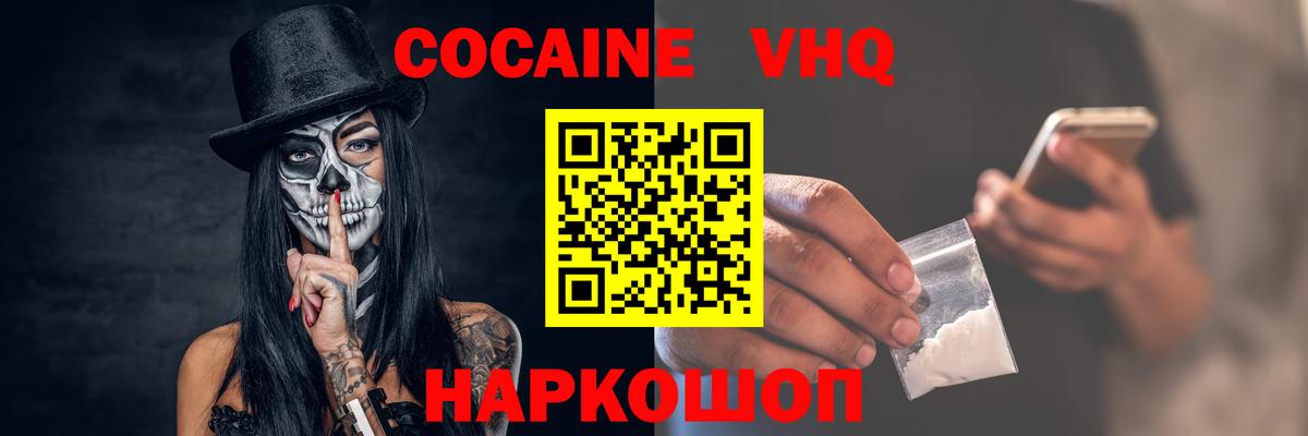 наркошоп  Вход с VPN  Чусовой  COCAIN 98% 