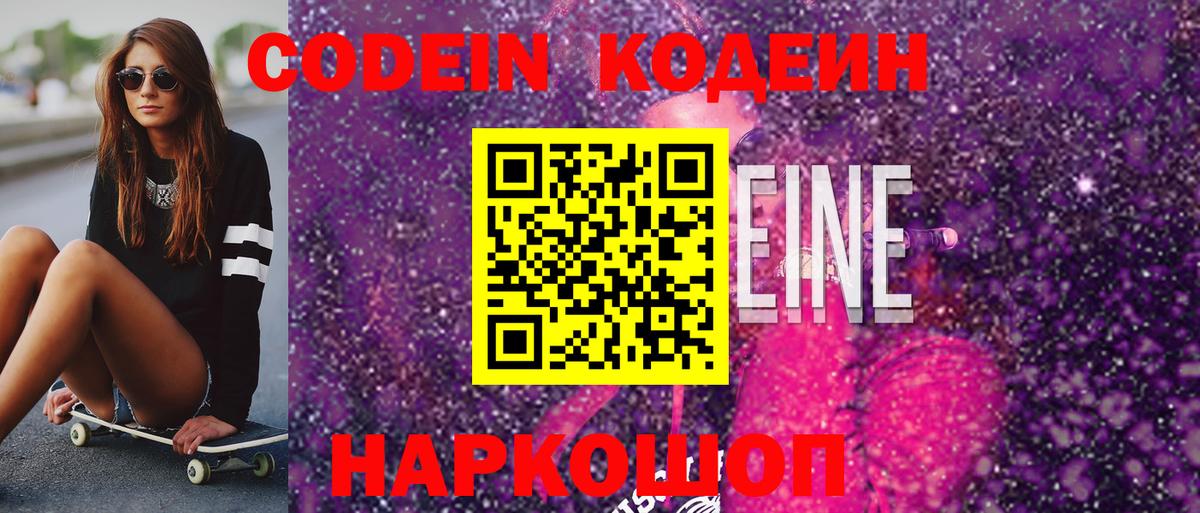 Кодеиновый сироп Lean напиток Lean (лин) Чусовой
