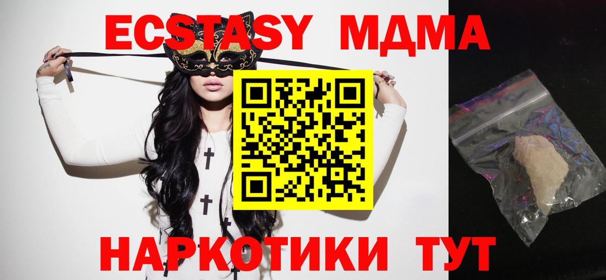 МДМА кристаллы Чусовой