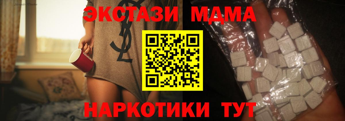 МДМА кристаллы  Вход с VPN  МДМА кристаллы  Чусовой 