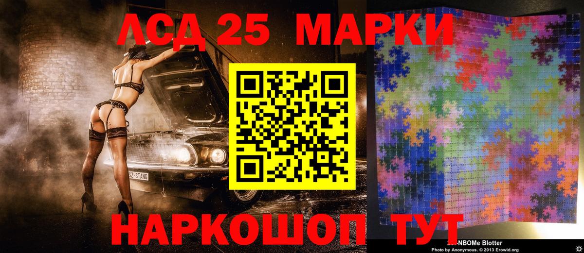 Марки 25I-NBOMe 1,8мг Чусовой