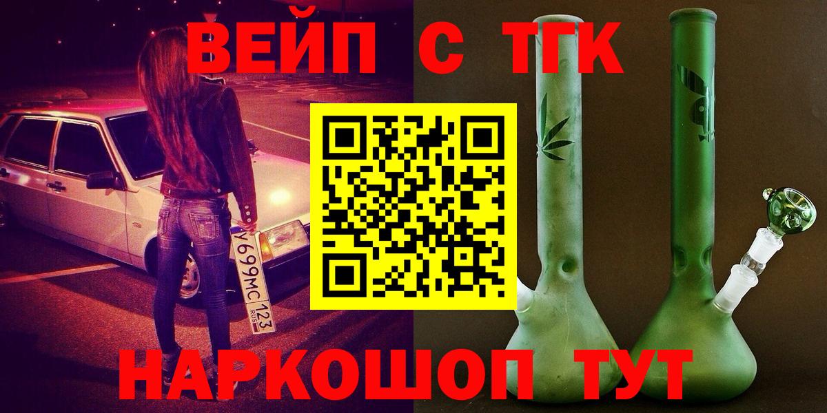 ТГК вейп с тгк Чусовой